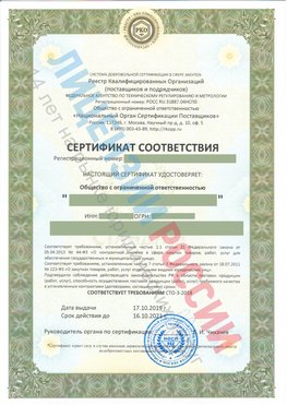 Сертификат соответствия СТО-3-2018 Прохладный Свидетельство РКОпп